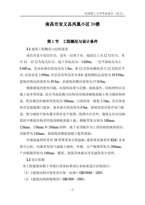 剪力墙结构毕业设计计算书