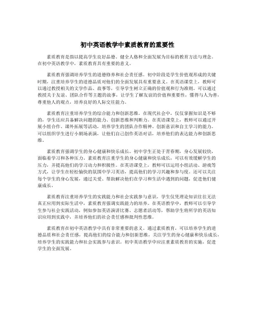 初中英语教学中素质教育的重要性