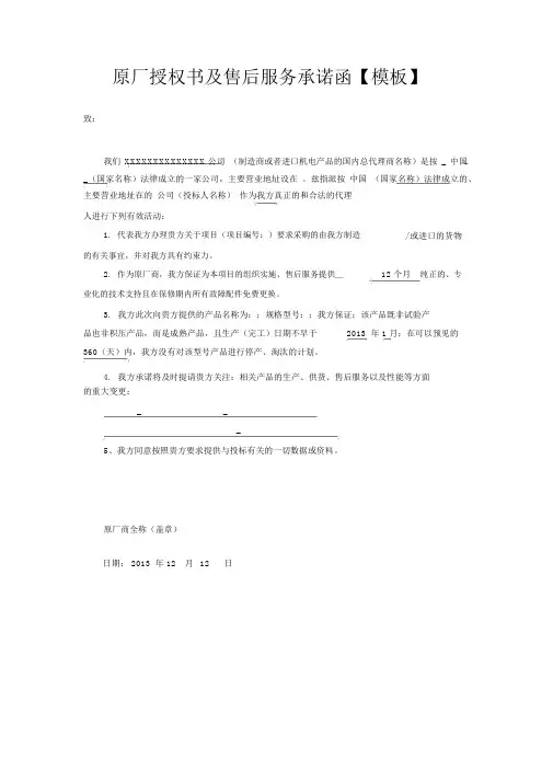 原厂授权书与售后服务承诺函【模板】