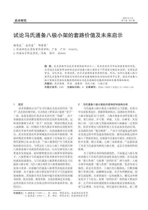 试论马氏通备八极小架的套路价值及未来启示