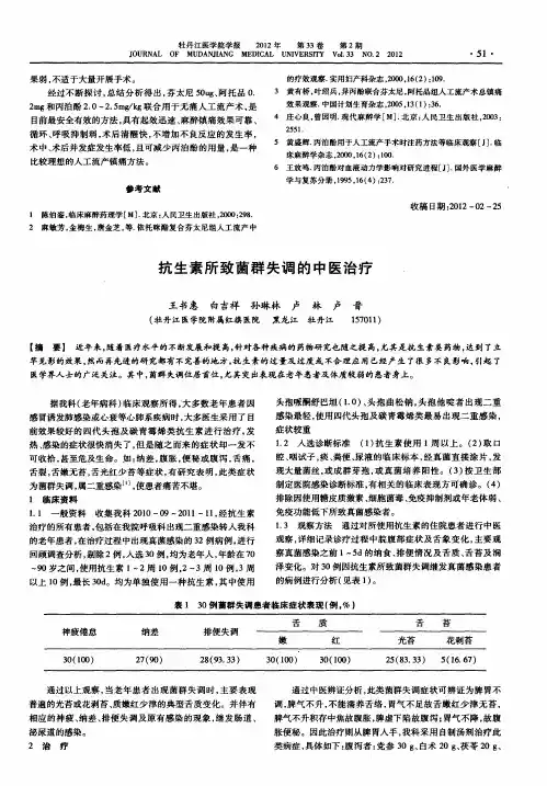 抗生素所致菌群失调的中医治疗