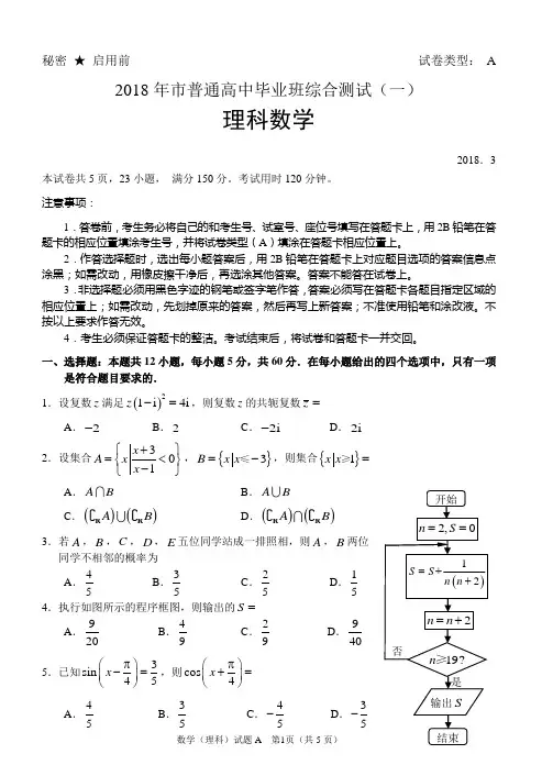 2018年广州市高考一模数学试卷(理科)