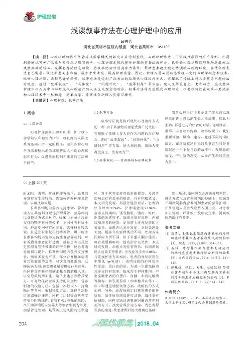 浅谈叙事疗法在心理护理中的应用