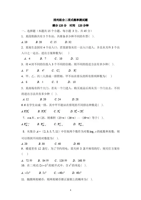 职高数学 排列组合二项式概率测试题(含答案)