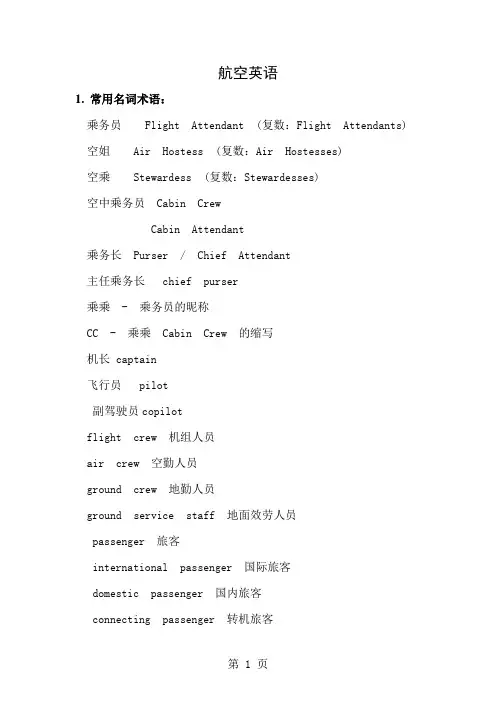 航空英语1