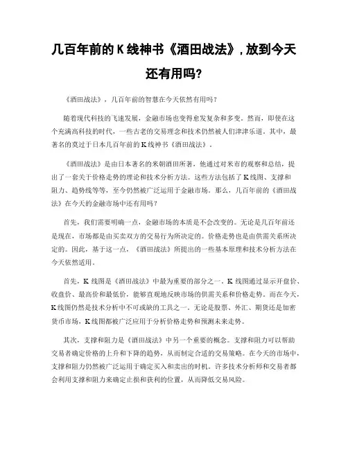 几百年前的K线神书《酒田战法》,放到今天还有用吗?