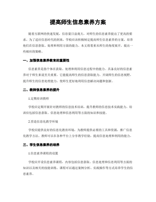 提高师生信息素养方案