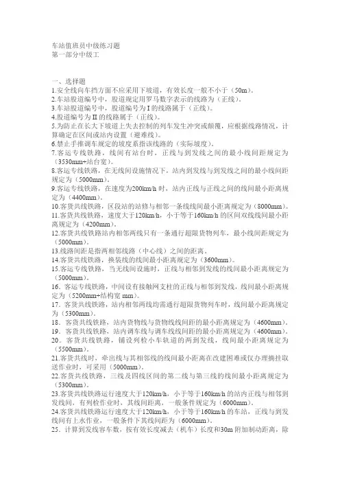 车站值班员考试题目