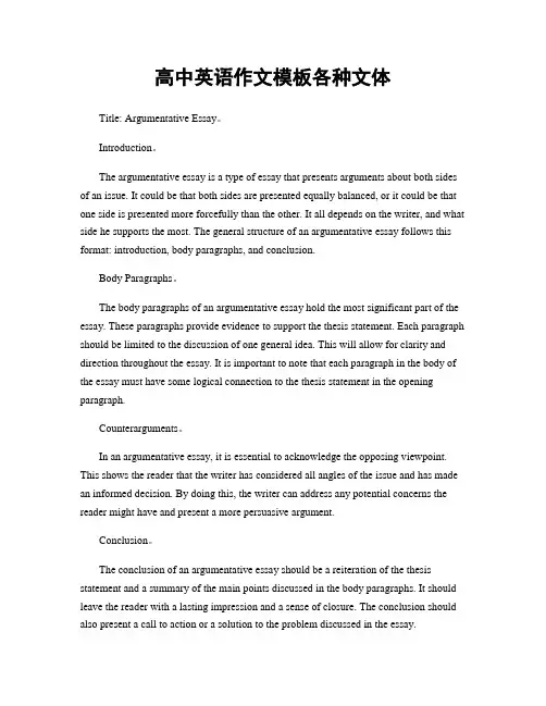 高中英语作文模板各种文体