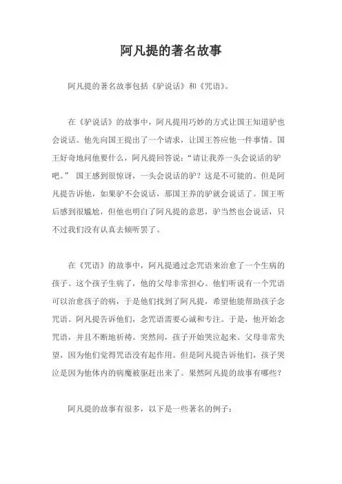 阿凡提的著名故事