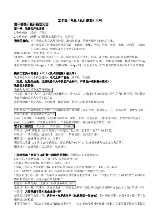 南京艺术学院自考艺术设计《设计原理》考试大纲