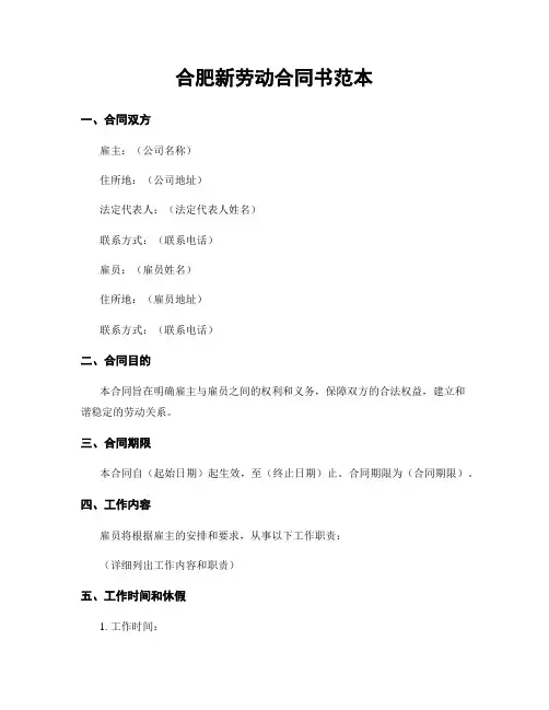 合肥新劳动合同书范本