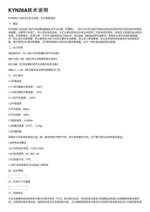 KYN28A技术说明