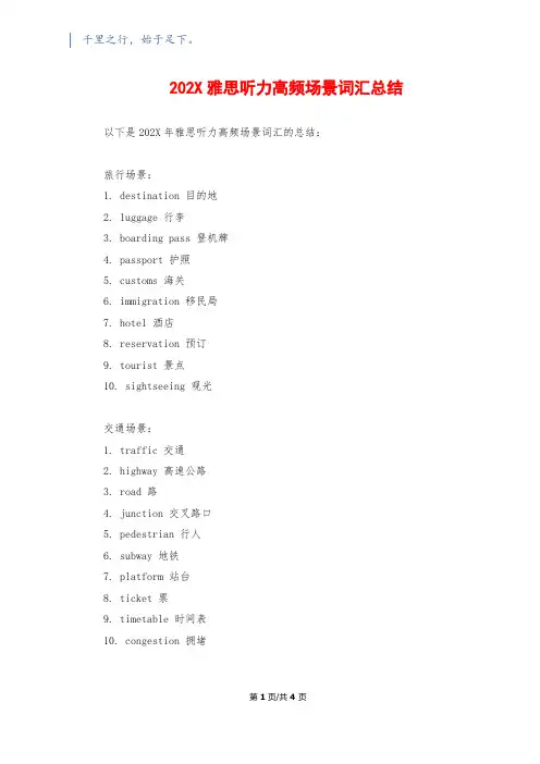 202X雅思听力高频场景词汇总结