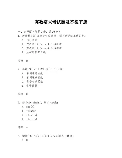 高数期末考试题及答案下册