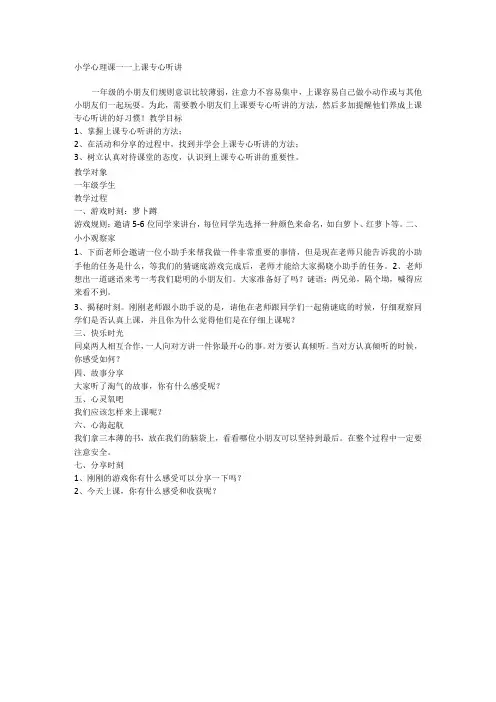 小学心理课--上课专心听讲