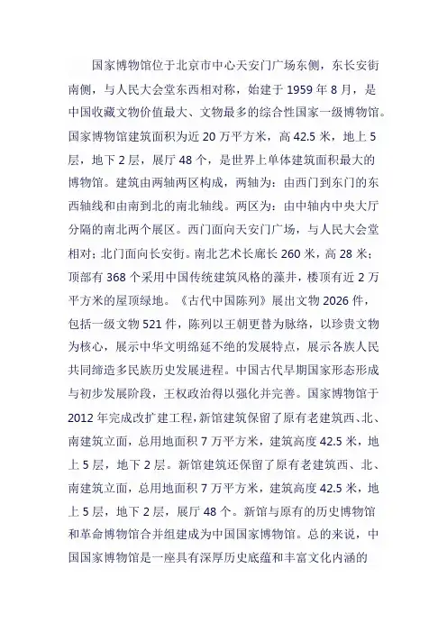 国家博物馆建筑介绍