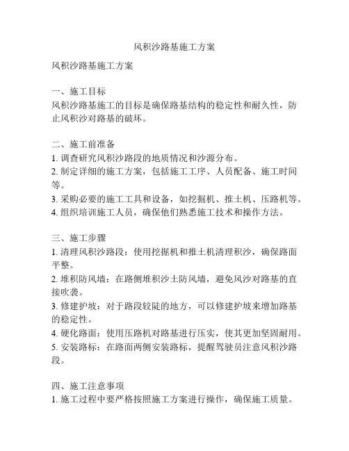 风积沙路基施工方案