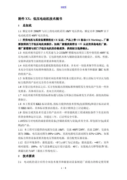 低压电动机技术要求规范书