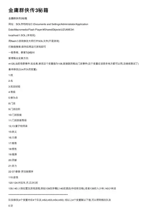 金庸群侠传3秘籍