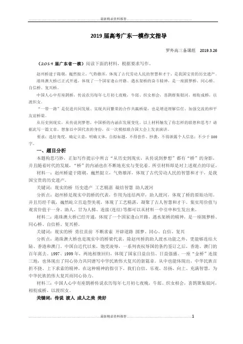 最新2019广东一模作文指导(含标杆文和下水文)