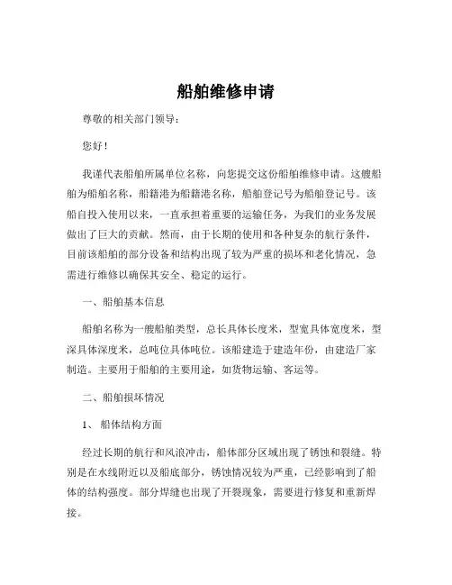 船舶维修申请
