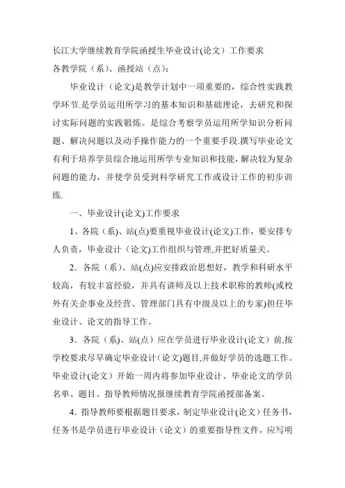 长江大学毕业论文要求