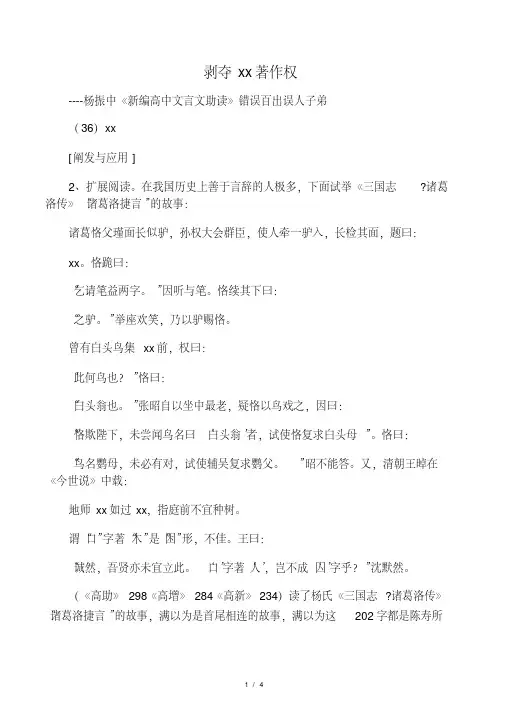 36杨振中《新编高中文言文助读》错误百出误人子弟(36)