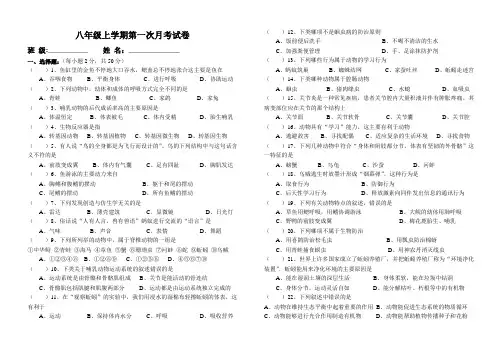 八年级上学期生物第一次月考试卷