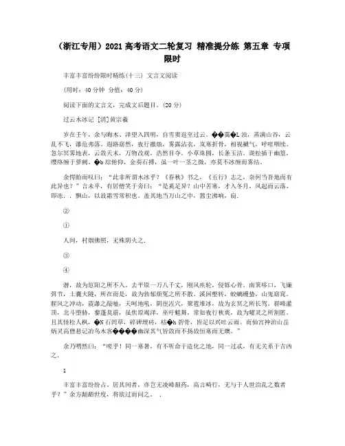 (浙江专用)2021高考语文二轮复习 精准提分练 第五章 专项限时