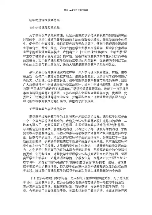 2021年初中物理课程改革总结