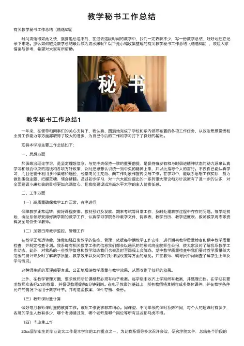教学秘书工作总结