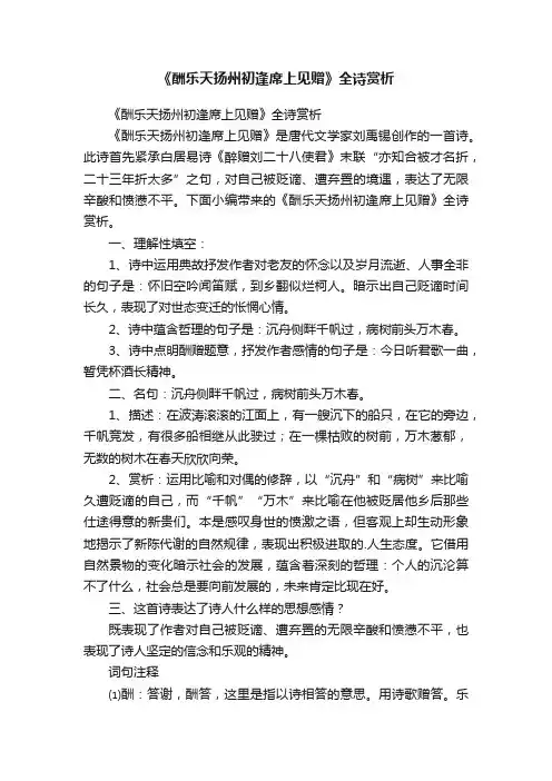 《酬乐天扬州初逢席上见赠》全诗赏析