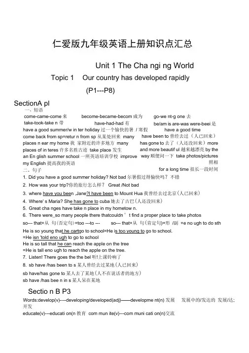 仁爱版九年级英语上册知识点汇总