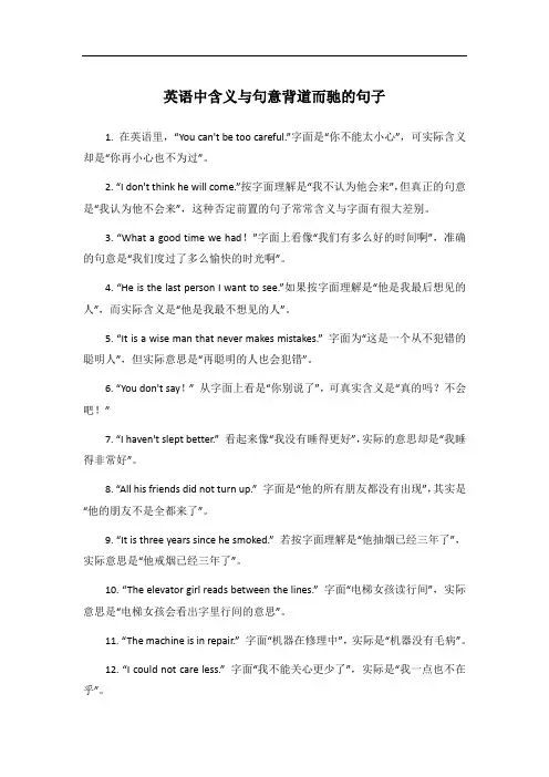 英语中含义与句意背道而驰的句子