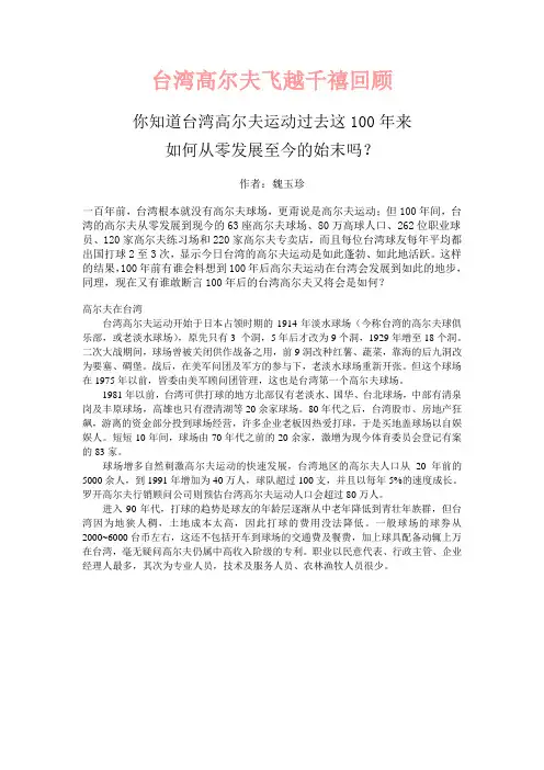 台湾高尔夫