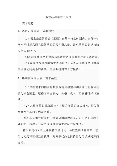 数理经济学