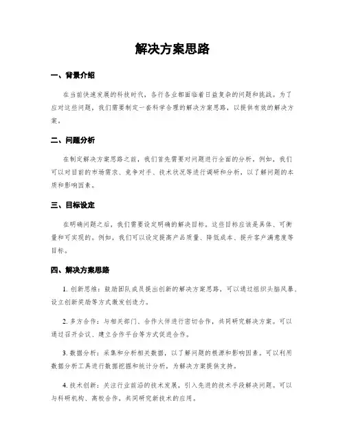 解决方案思路