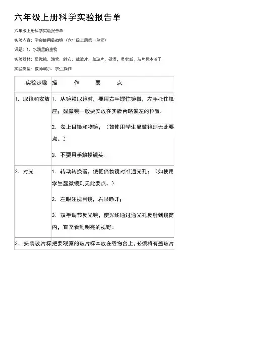 六年级上册科学实验报告单