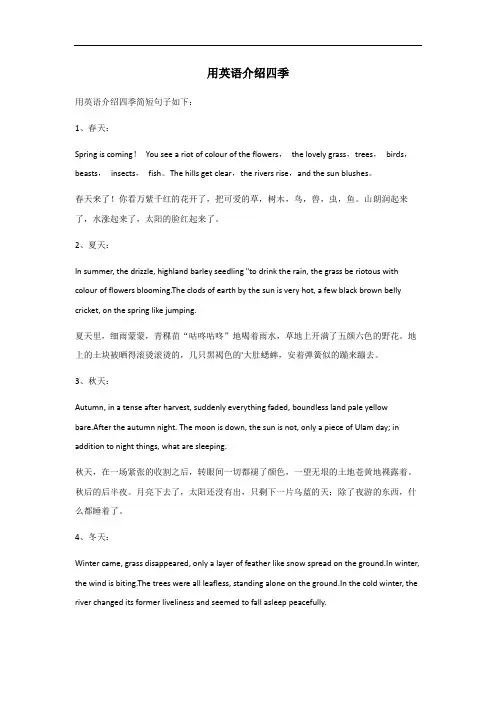 用英语介绍四季简短