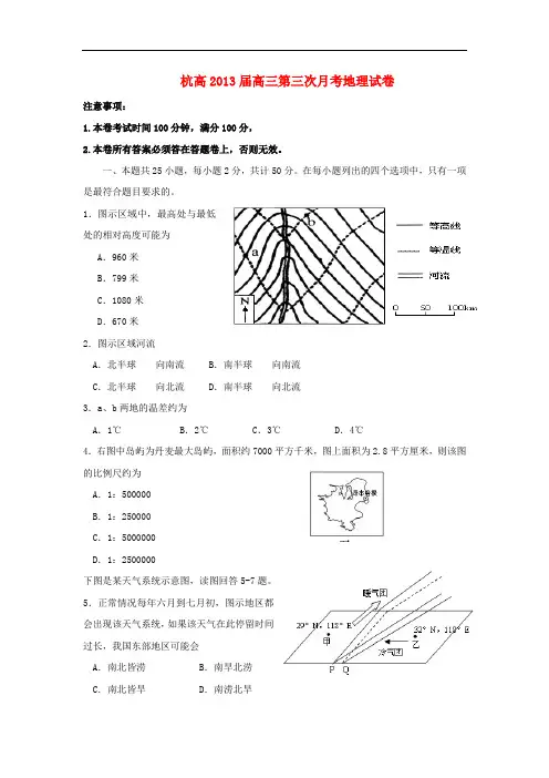 浙江省杭州市高三地理上学期第三次月考试卷新人教版