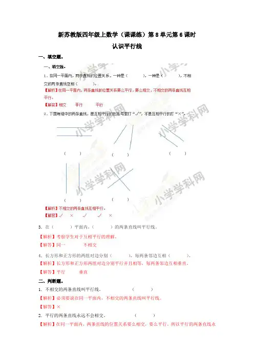 精品四年级上册数学同步练习及解析认识平行线