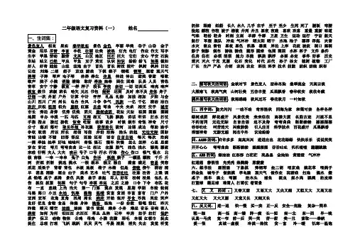 人教二年级上册语文复习资料好的词语搭配