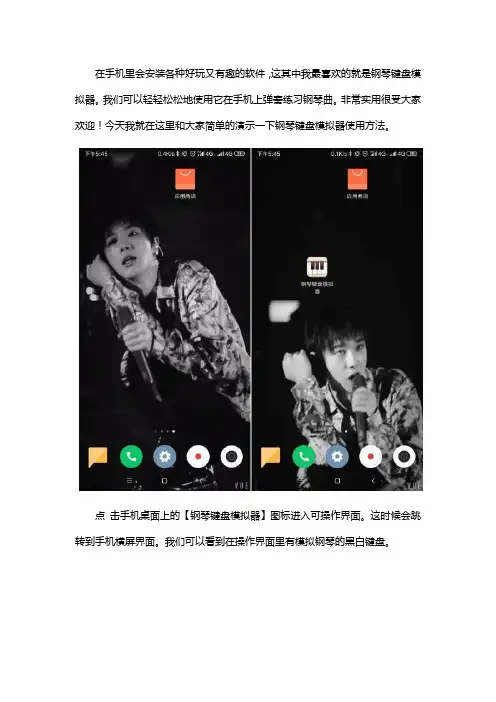 钢琴键盘模拟器在手机里的使用方法