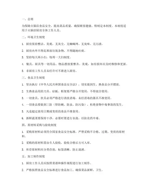 火锅厨房质量管理制度范本