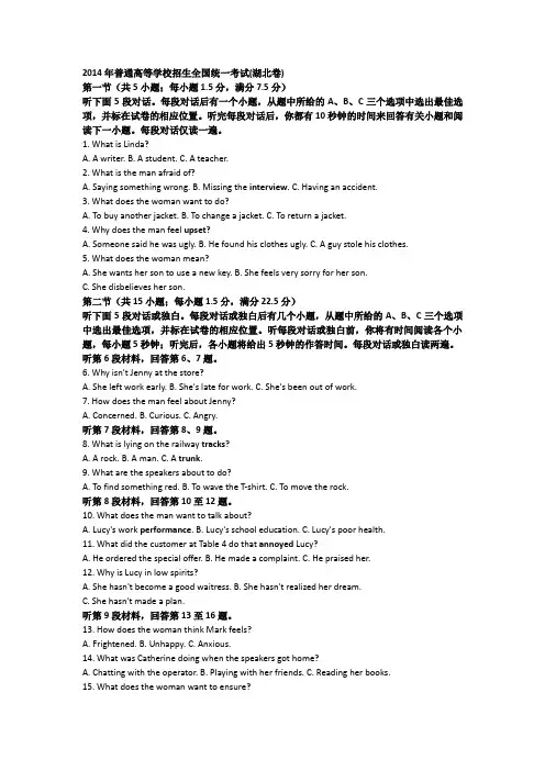 2014年普通高等学校招生全国统一考试(湖北卷)