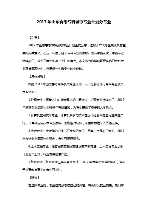 2017年山东春考专科录取专业计划分专业