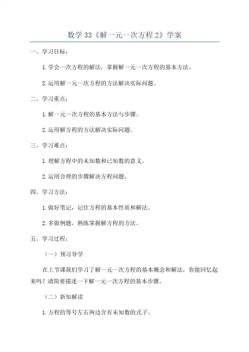 数学33《解一元一次方程2》学案