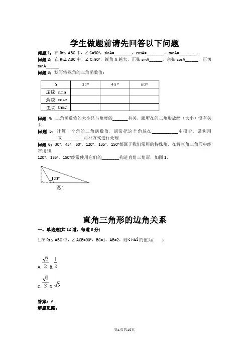 直角三角形的边角关系(含答案)
