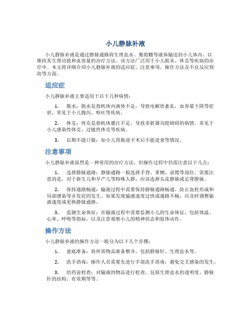 小儿静脉补液